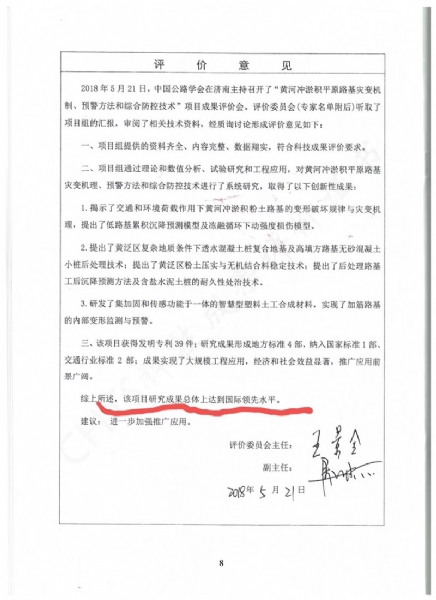 喜訊！《黃河沖淤積平原路基災變機制、預警方法和綜合防控技術》科學技術成果達到國際水平